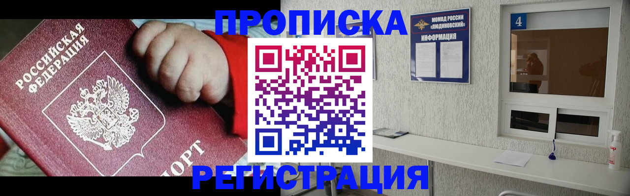 прописка для кредита в Мантурово