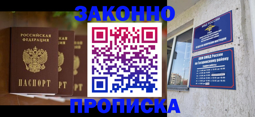 временная регистрация для школы в Мантурово